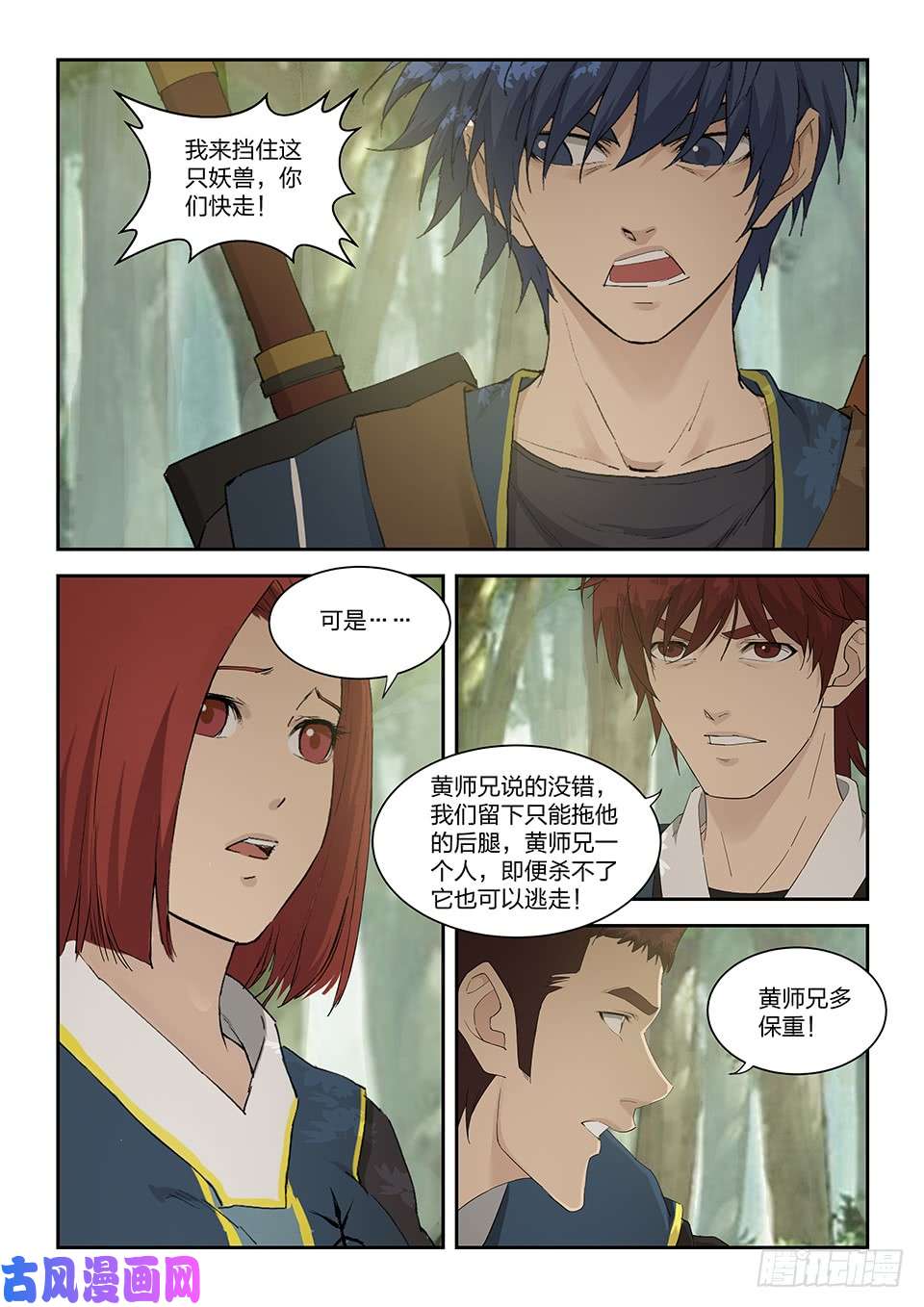 剑逆苍穹一百六十二 杀人灭口