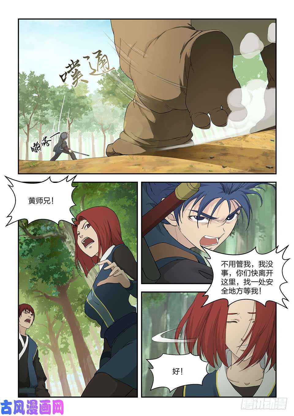 剑逆苍穹一百六十二 杀人灭口