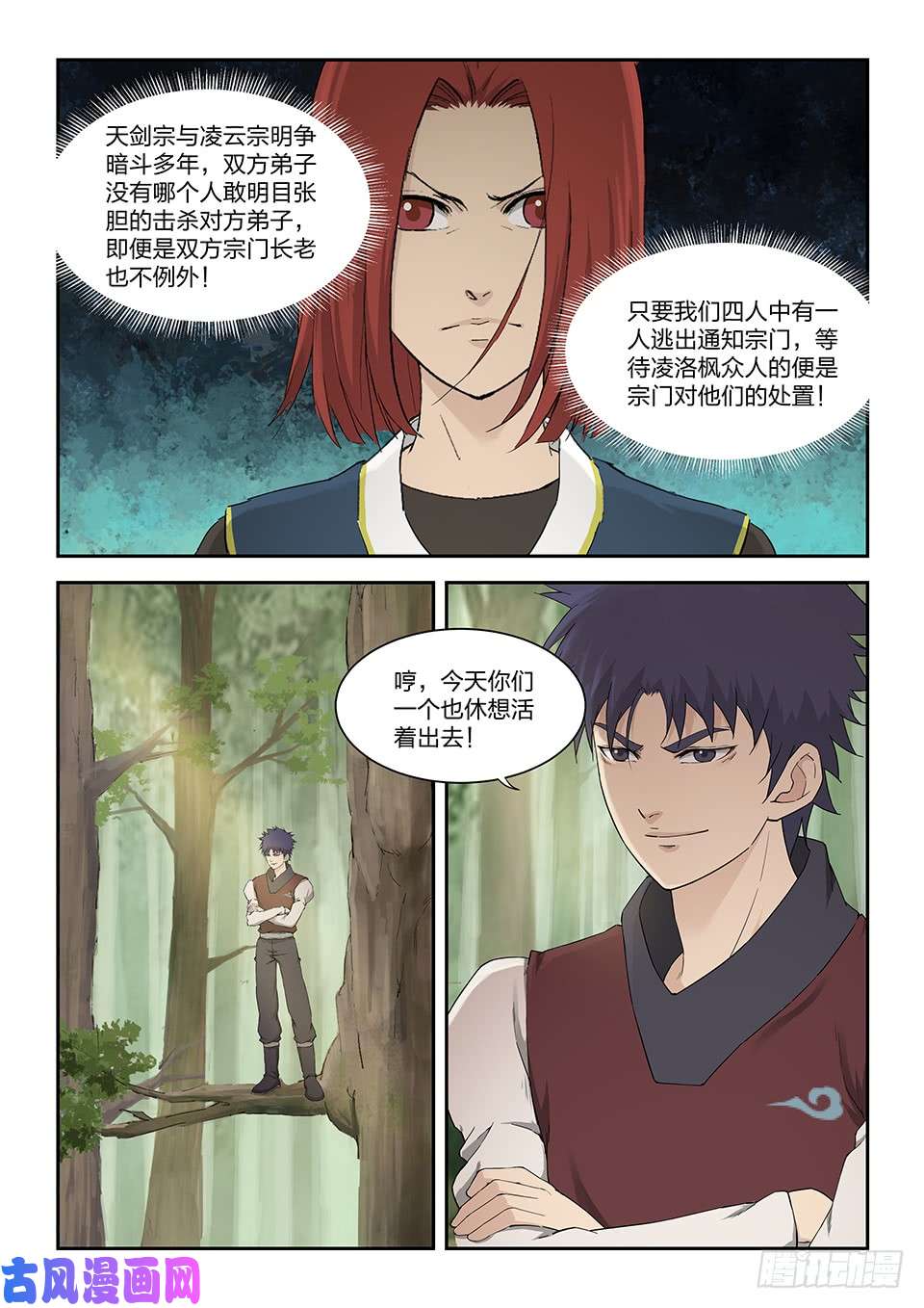 剑逆苍穹一百六十二 杀人灭口