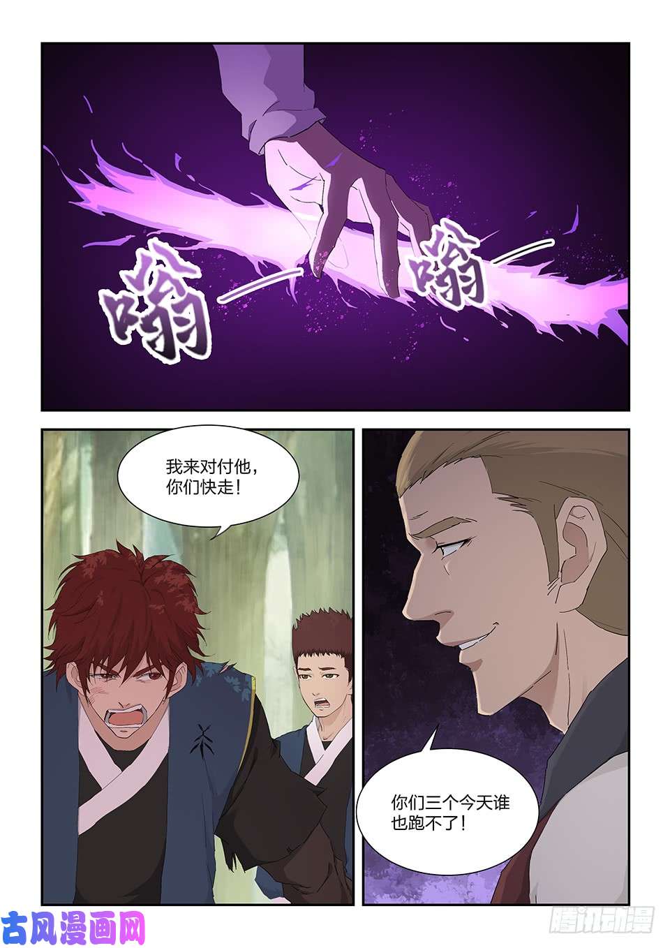 剑逆苍穹一百六十三 走为上策