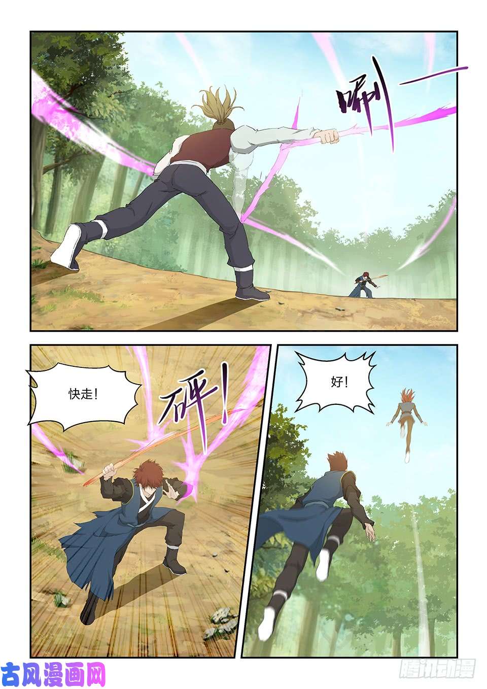 剑逆苍穹一百六十三 走为上策