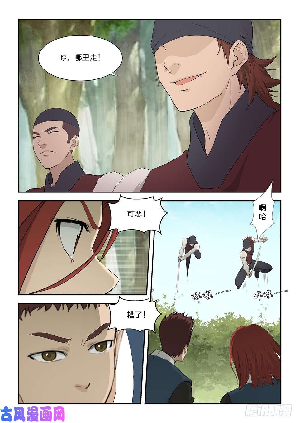 剑逆苍穹一百六十三 走为上策