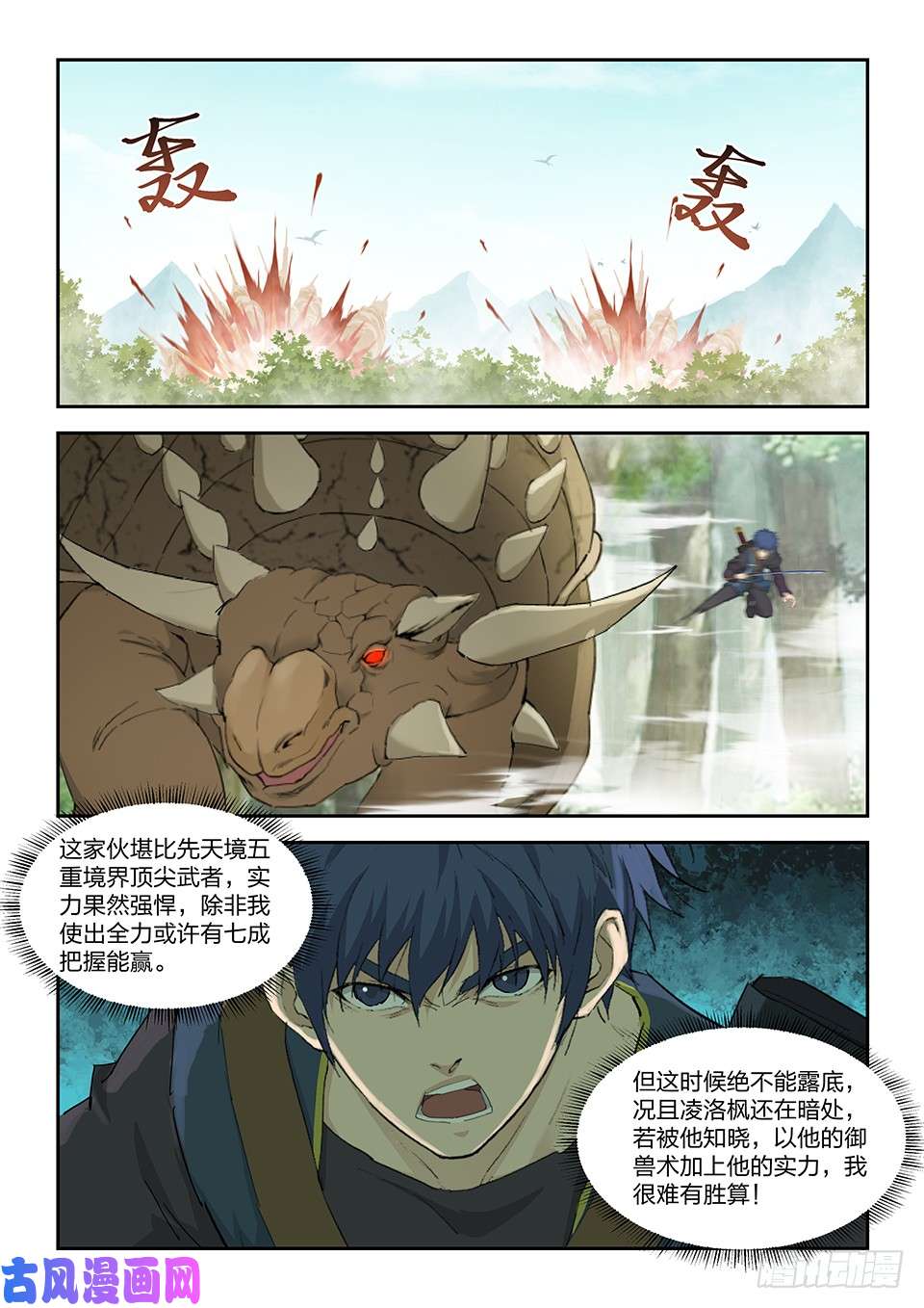 剑逆苍穹一百六十三 走为上策