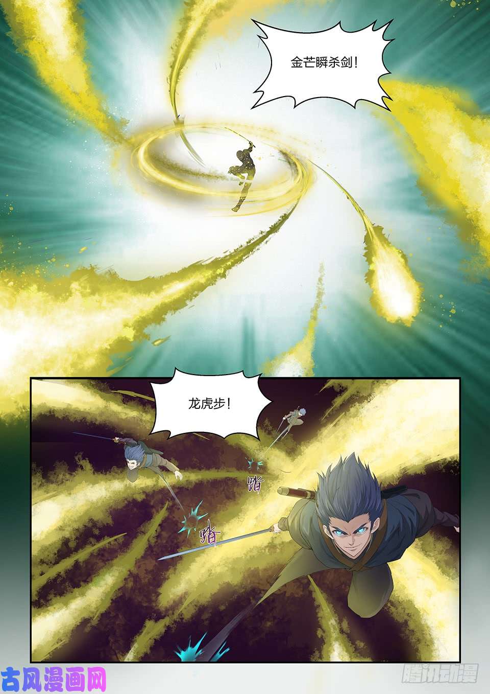 剑逆苍穹一百六十四 杀