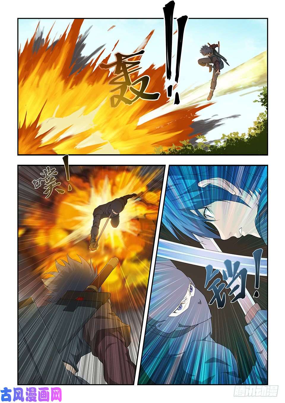 剑逆苍穹一百六十四 杀