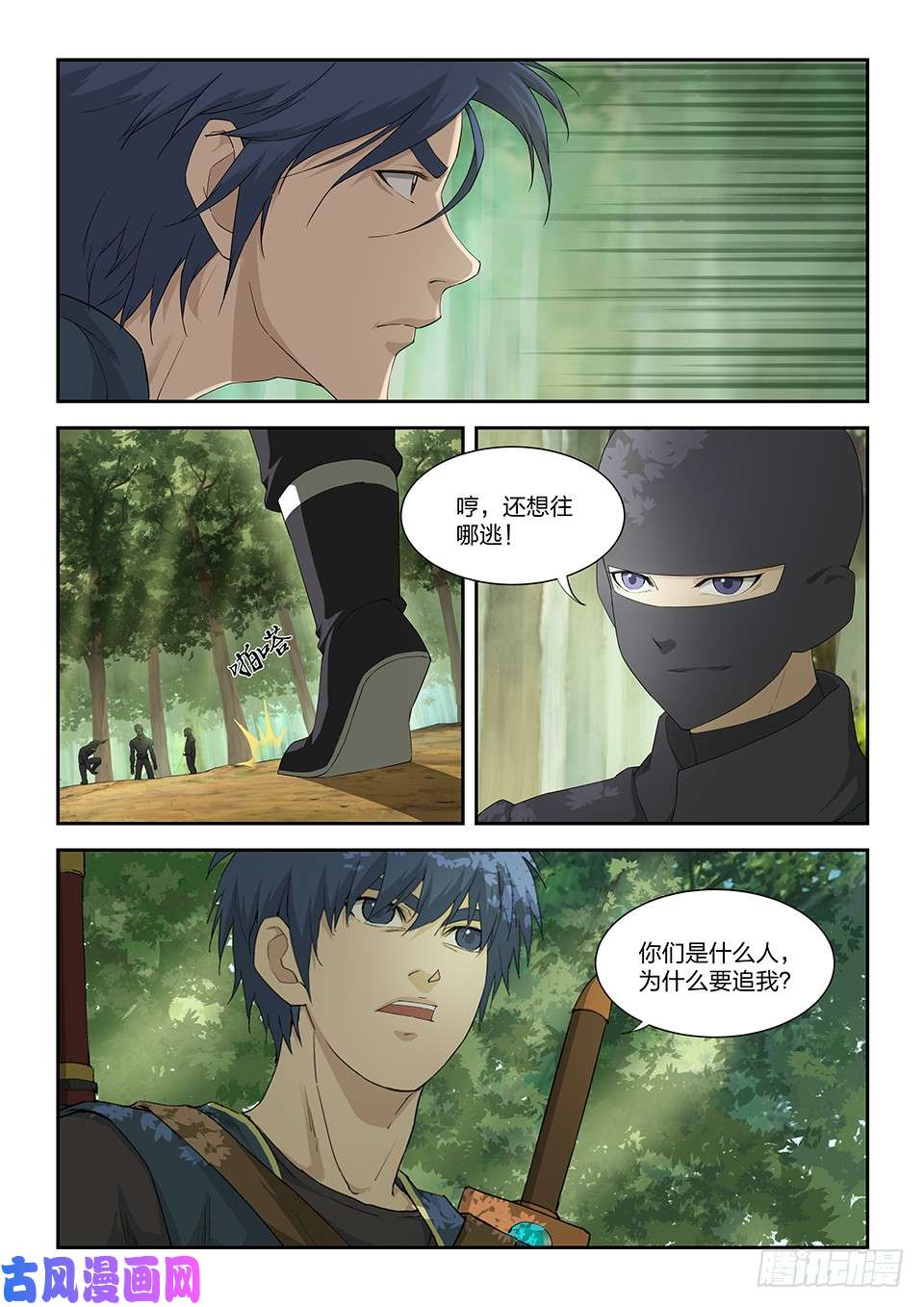 剑逆苍穹一百六十四 杀