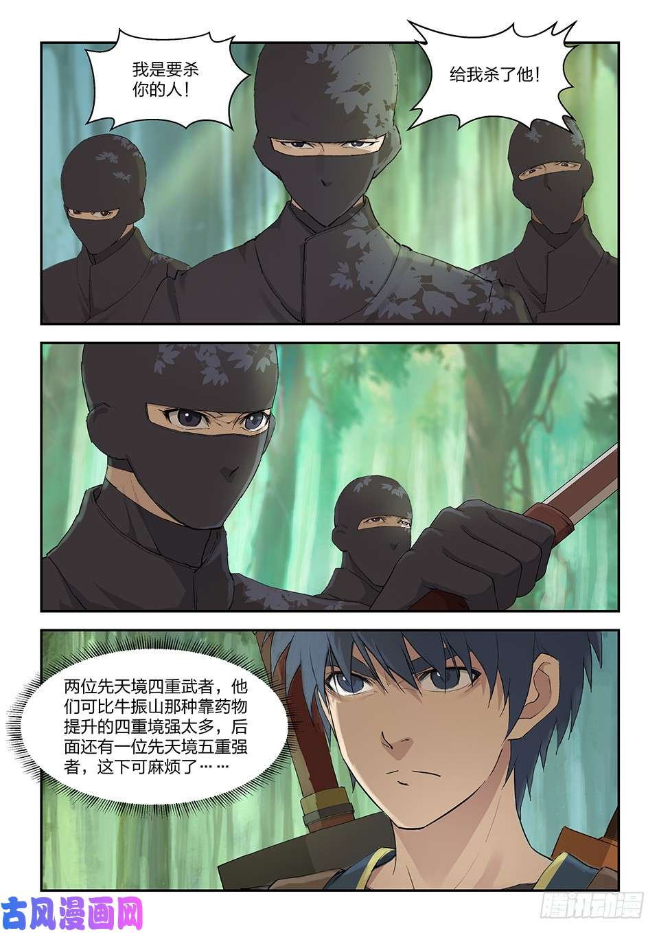 剑逆苍穹一百六十四 杀