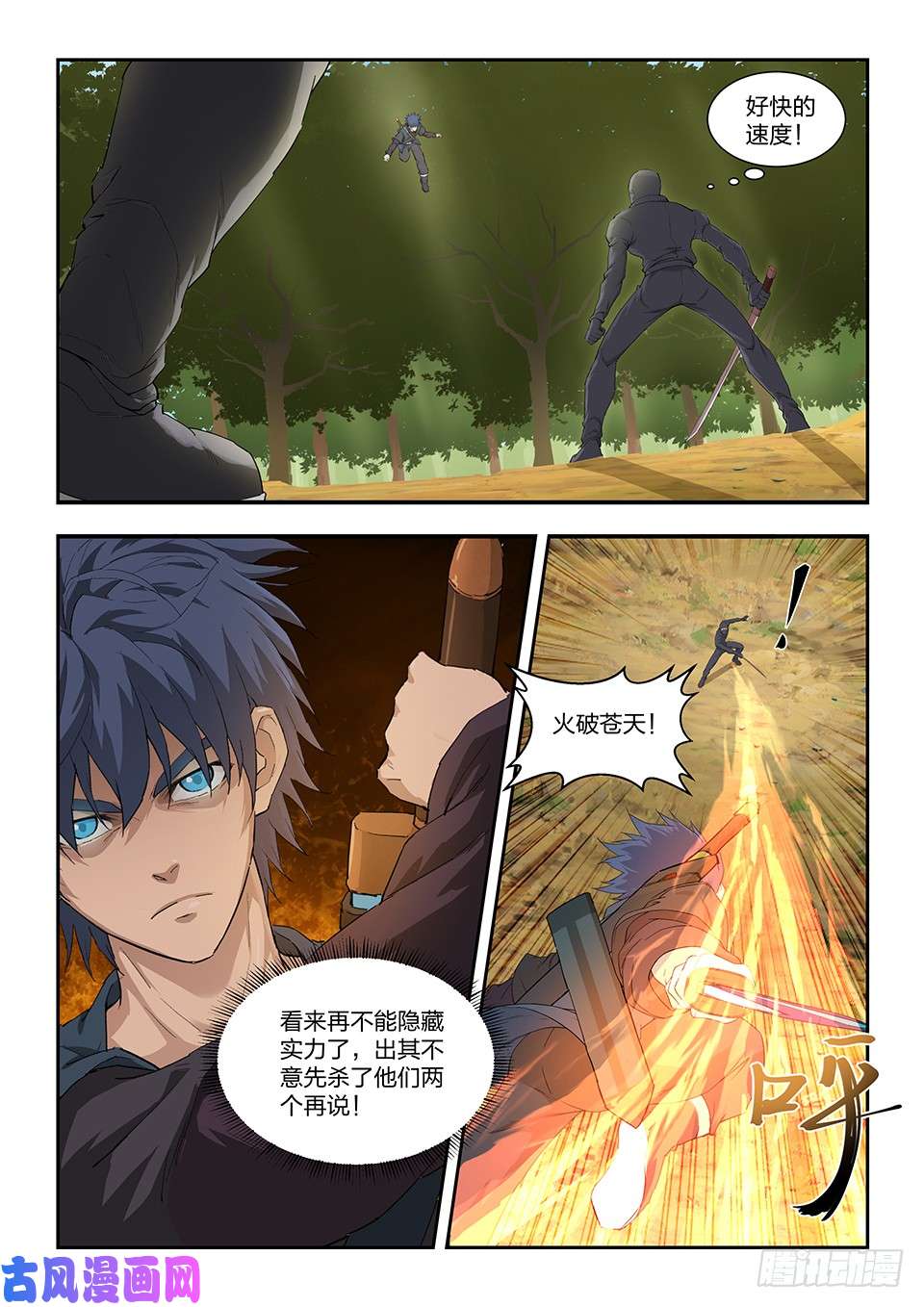 剑逆苍穹一百六十四 杀