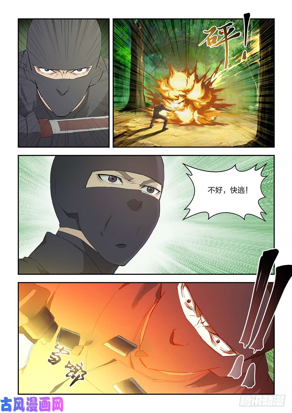 剑逆苍穹一百六十四 杀