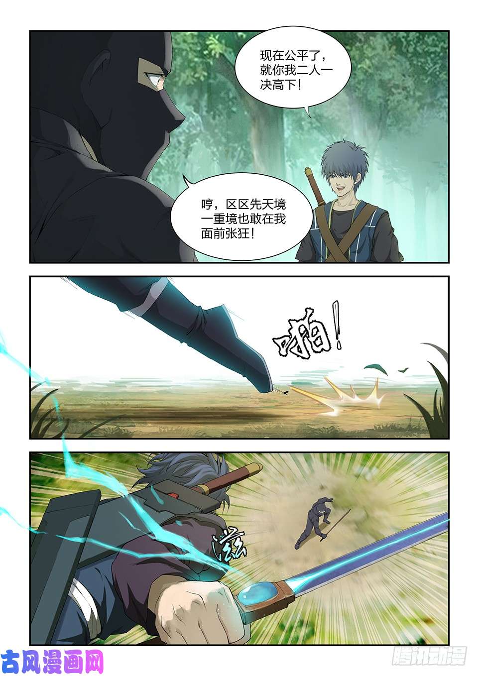 剑逆苍穹一百六十五 搬救兵