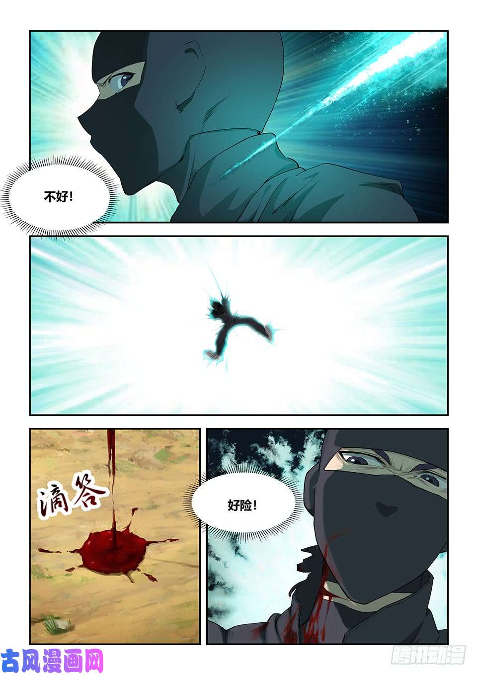 剑逆苍穹一百六十五 搬救兵