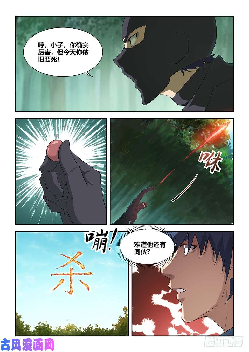 剑逆苍穹一百六十五 搬救兵