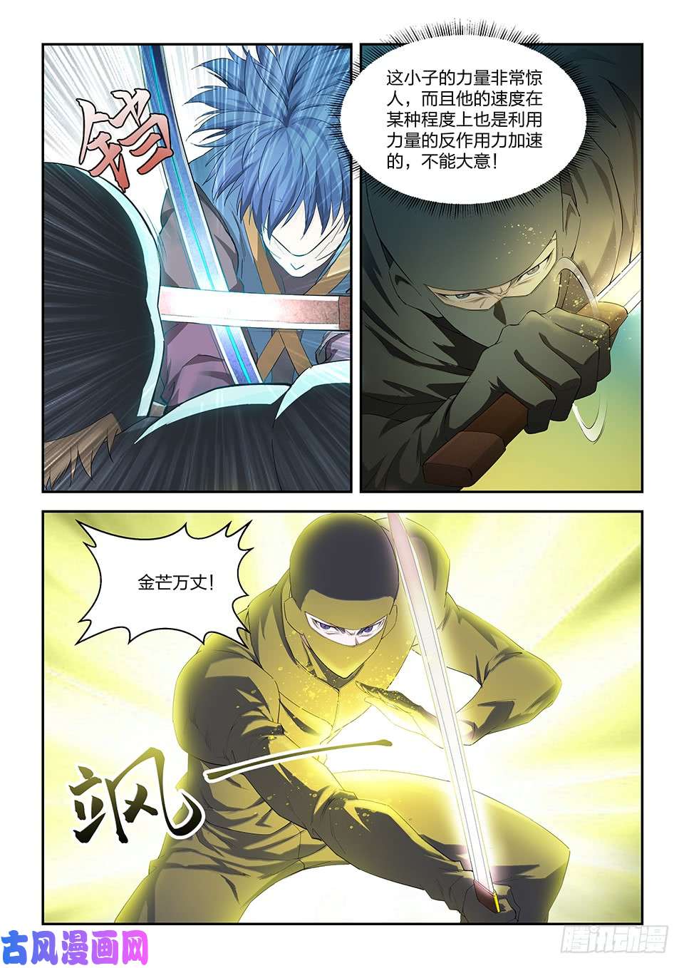 剑逆苍穹一百六十五 搬救兵