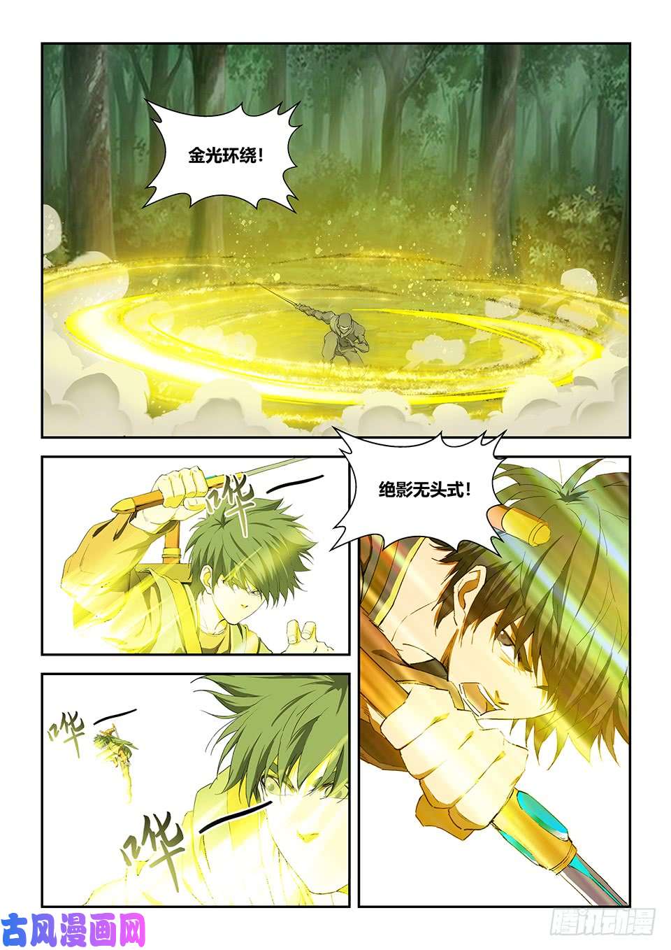 剑逆苍穹一百六十五 搬救兵