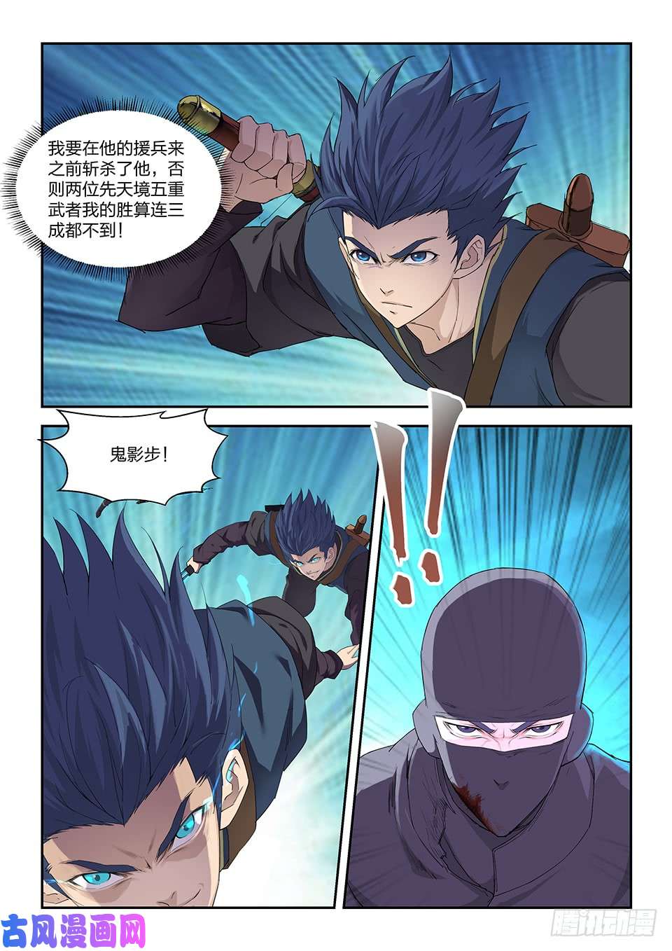 剑逆苍穹一百六十六 先天境六重武者