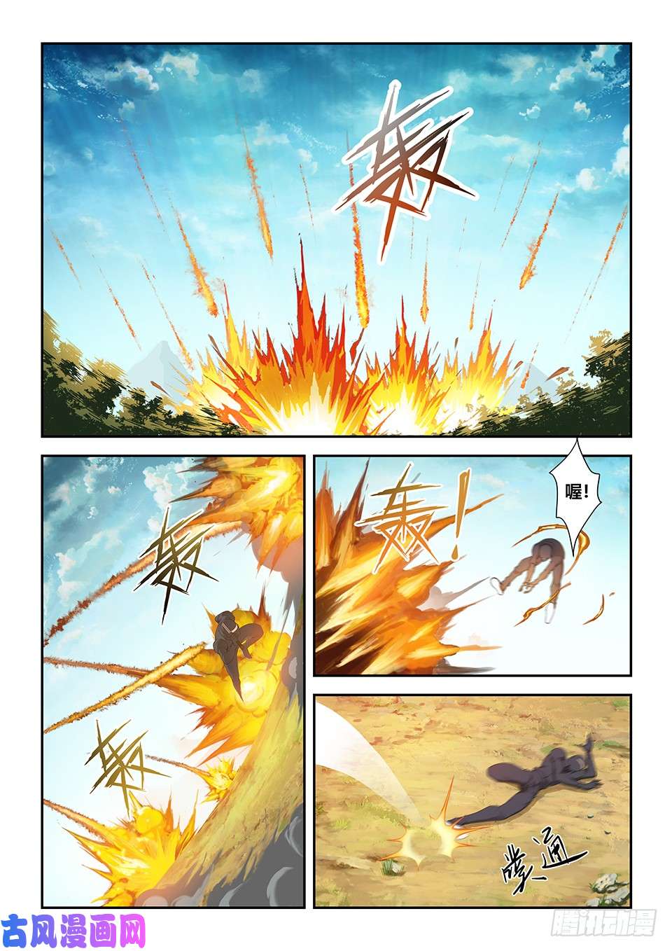 剑逆苍穹一百六十六 先天境六重武者