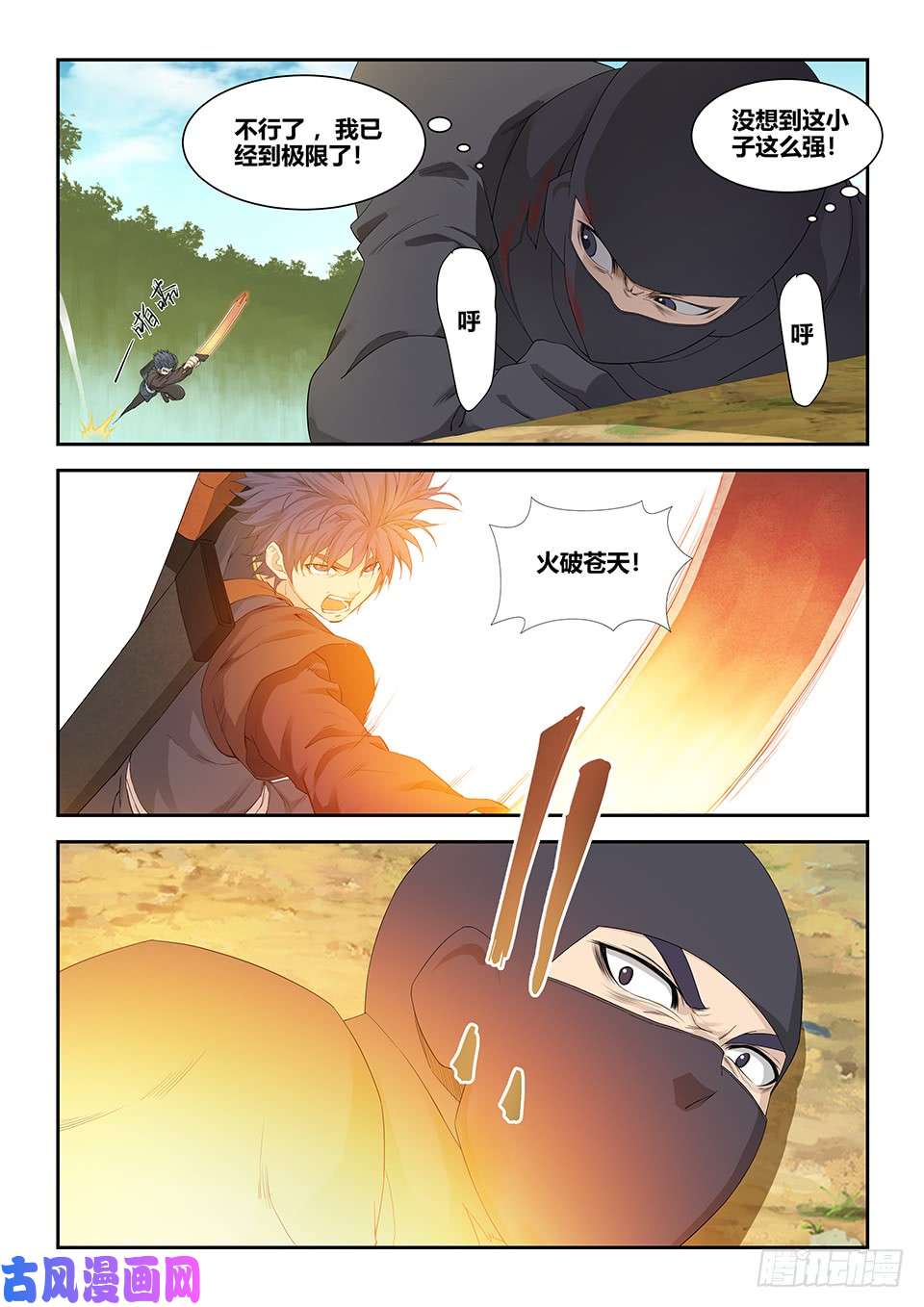 剑逆苍穹一百六十六 先天境六重武者