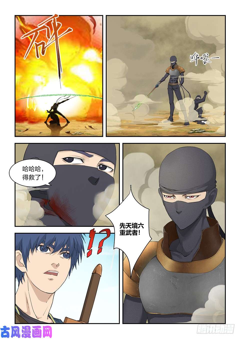 剑逆苍穹一百六十六 先天境六重武者