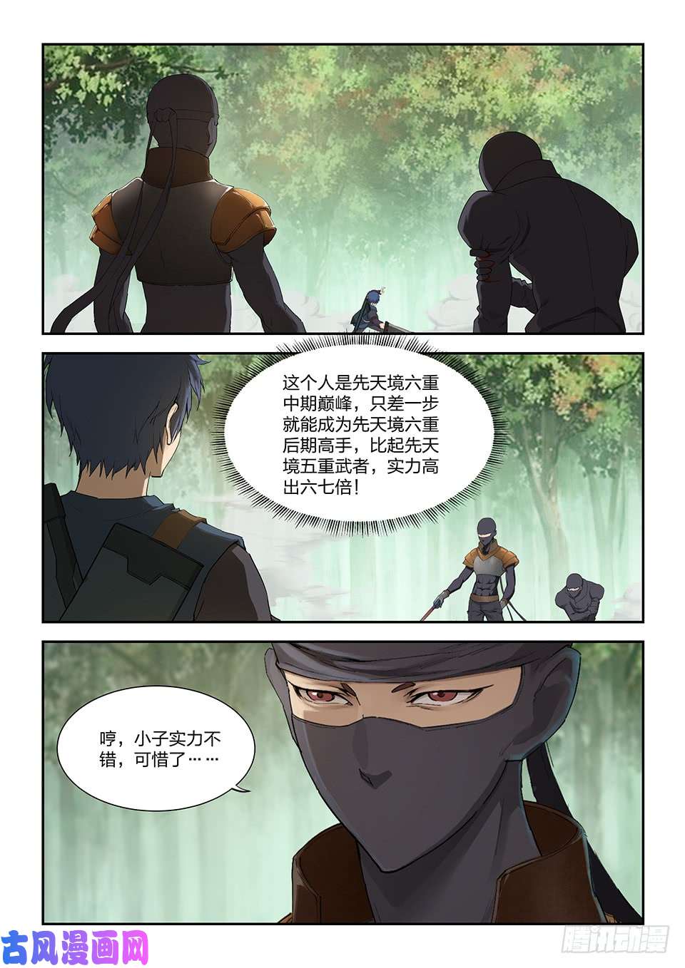 剑逆苍穹一百六十七 战六重武者