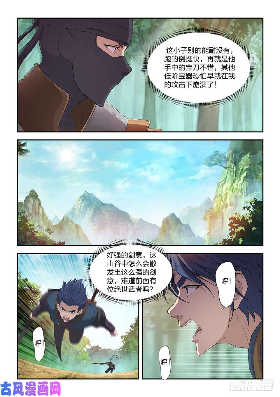 剑逆苍穹一百六十七 战六重武者