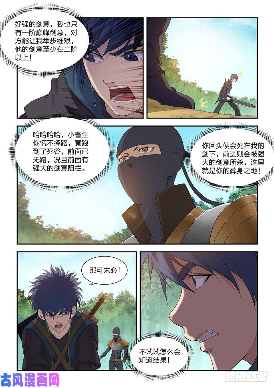 剑逆苍穹一百六十七 战六重武者