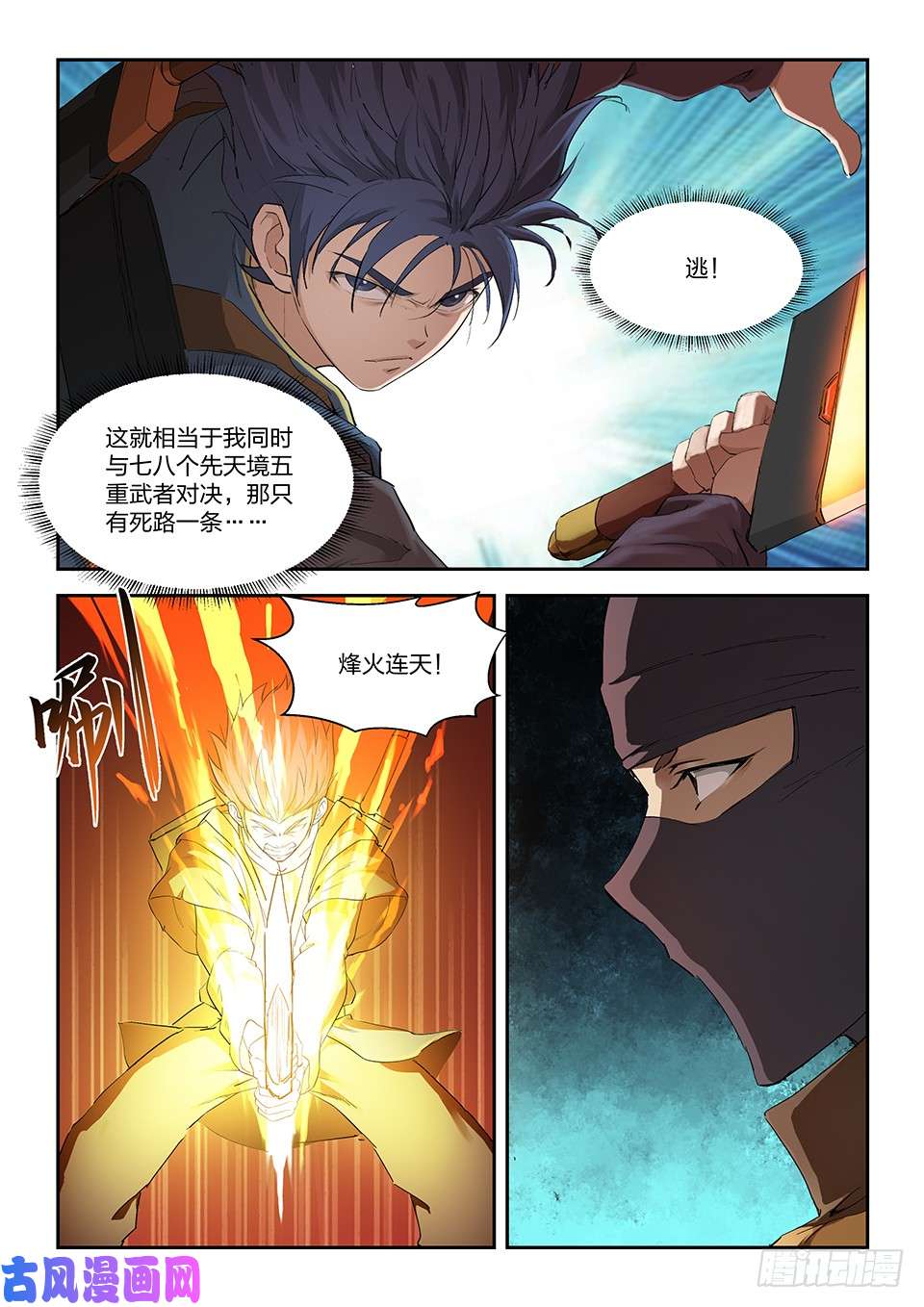 剑逆苍穹一百六十七 战六重武者
