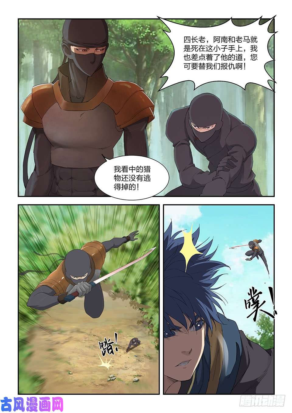 剑逆苍穹一百六十七 战六重武者