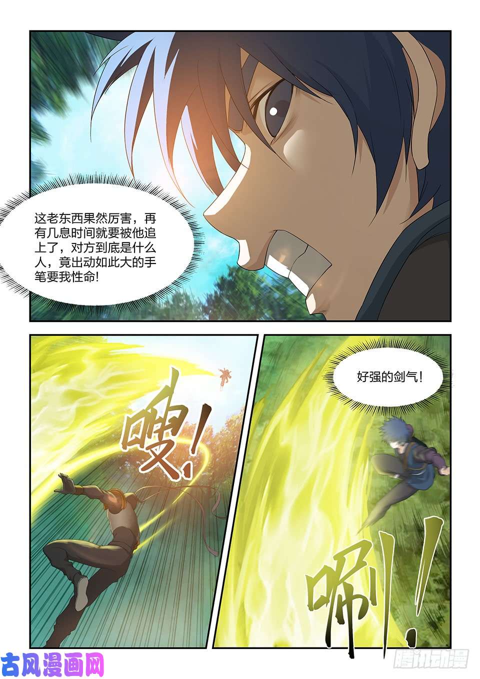 剑逆苍穹一百六十七 战六重武者