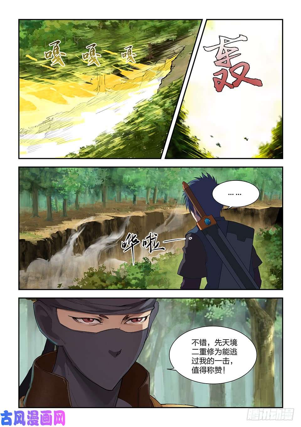 剑逆苍穹一百六十七 战六重武者