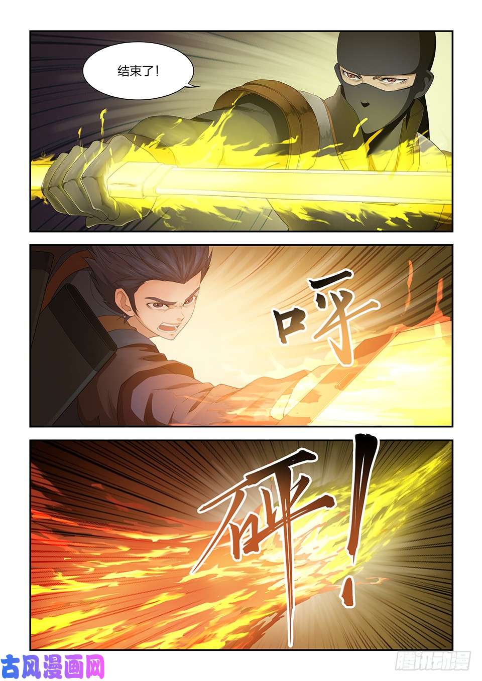 剑逆苍穹一百六十七 战六重武者