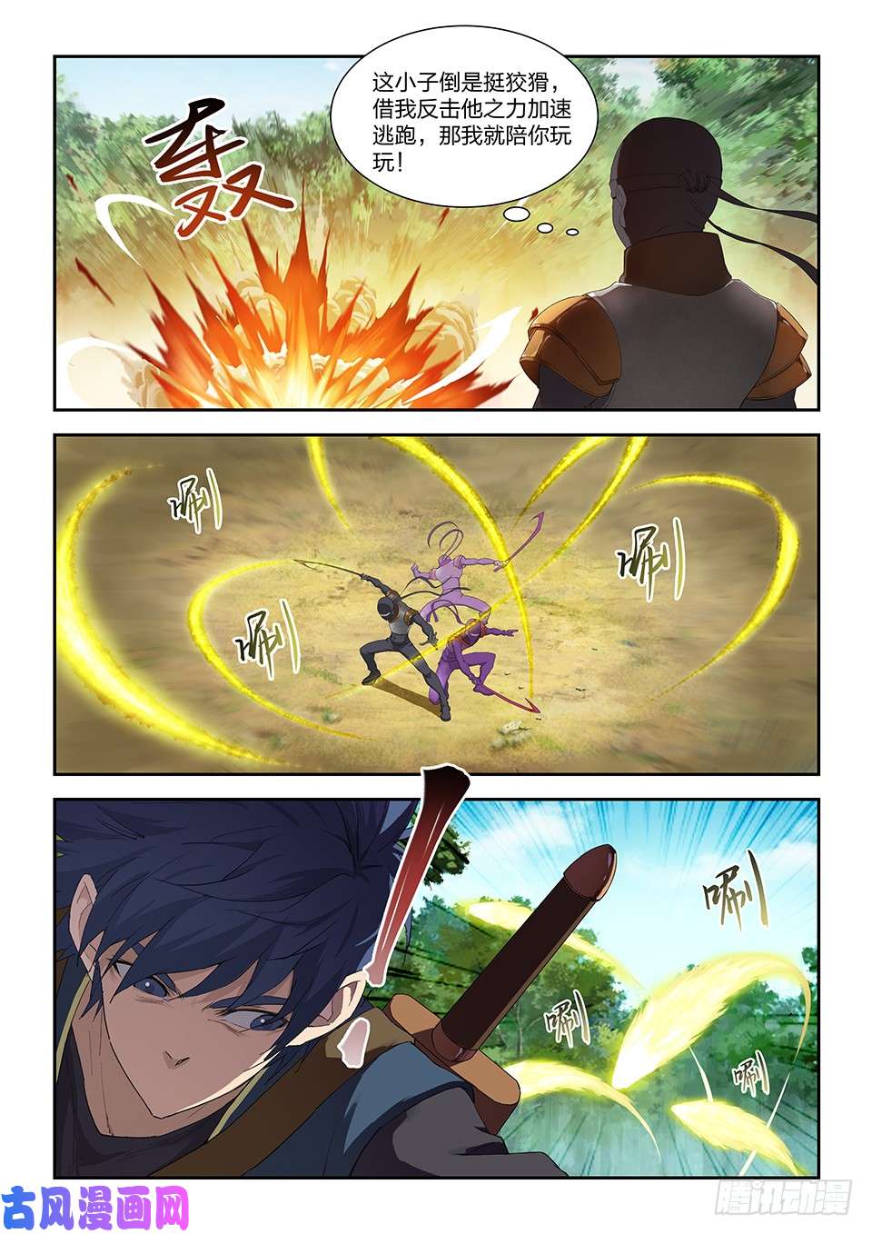 剑逆苍穹一百六十七 战六重武者