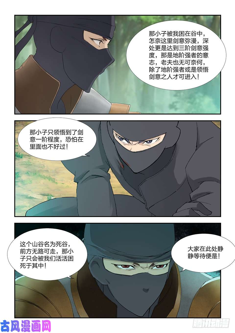 剑逆苍穹一百六十九 剑意源头
