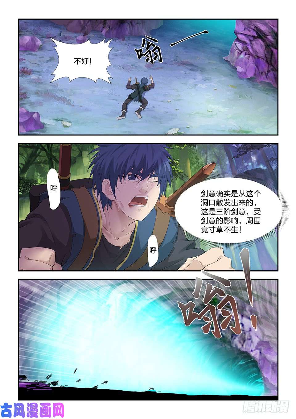 剑逆苍穹一百七十 凶险之地