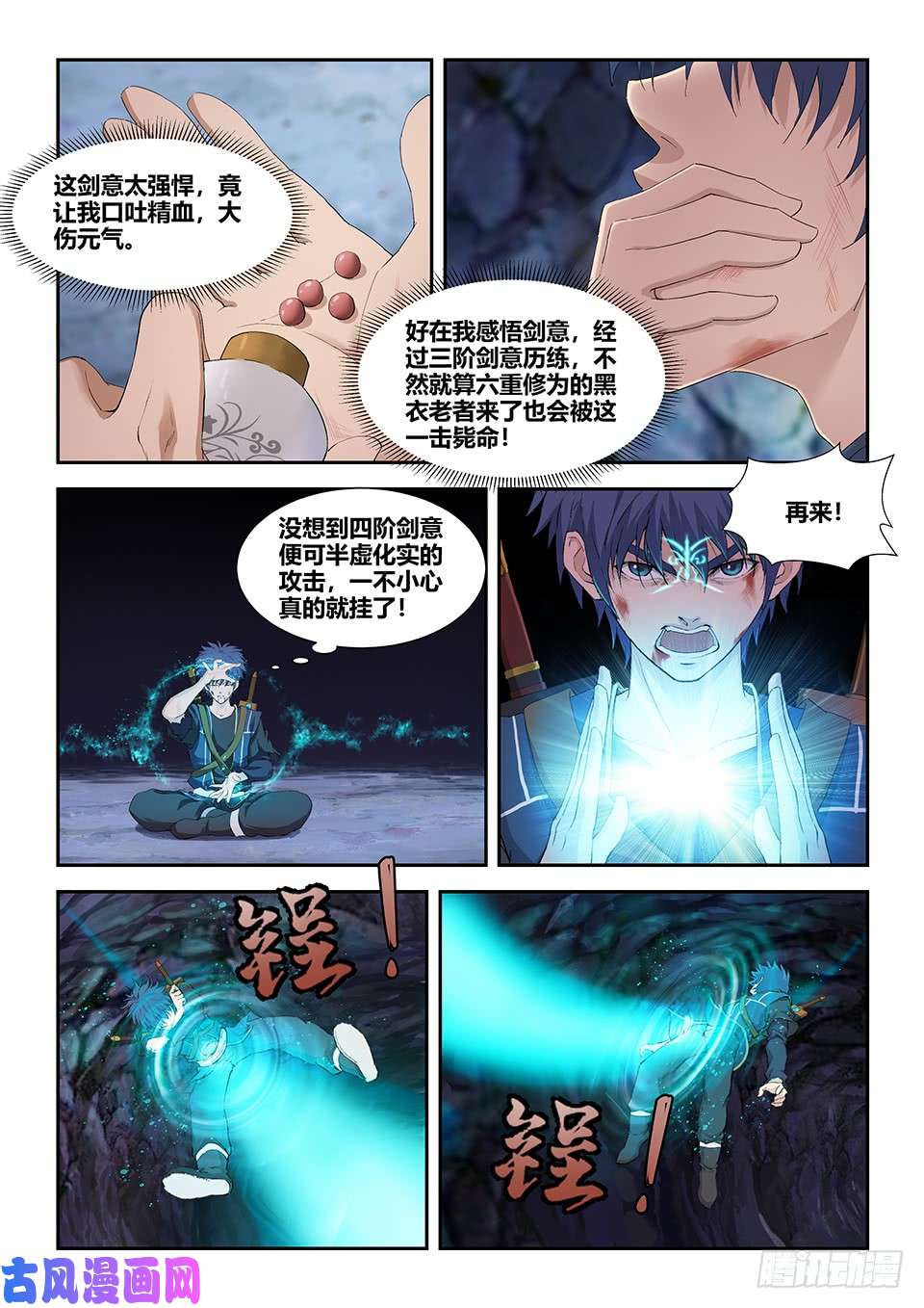 剑逆苍穹一百七十 凶险之地