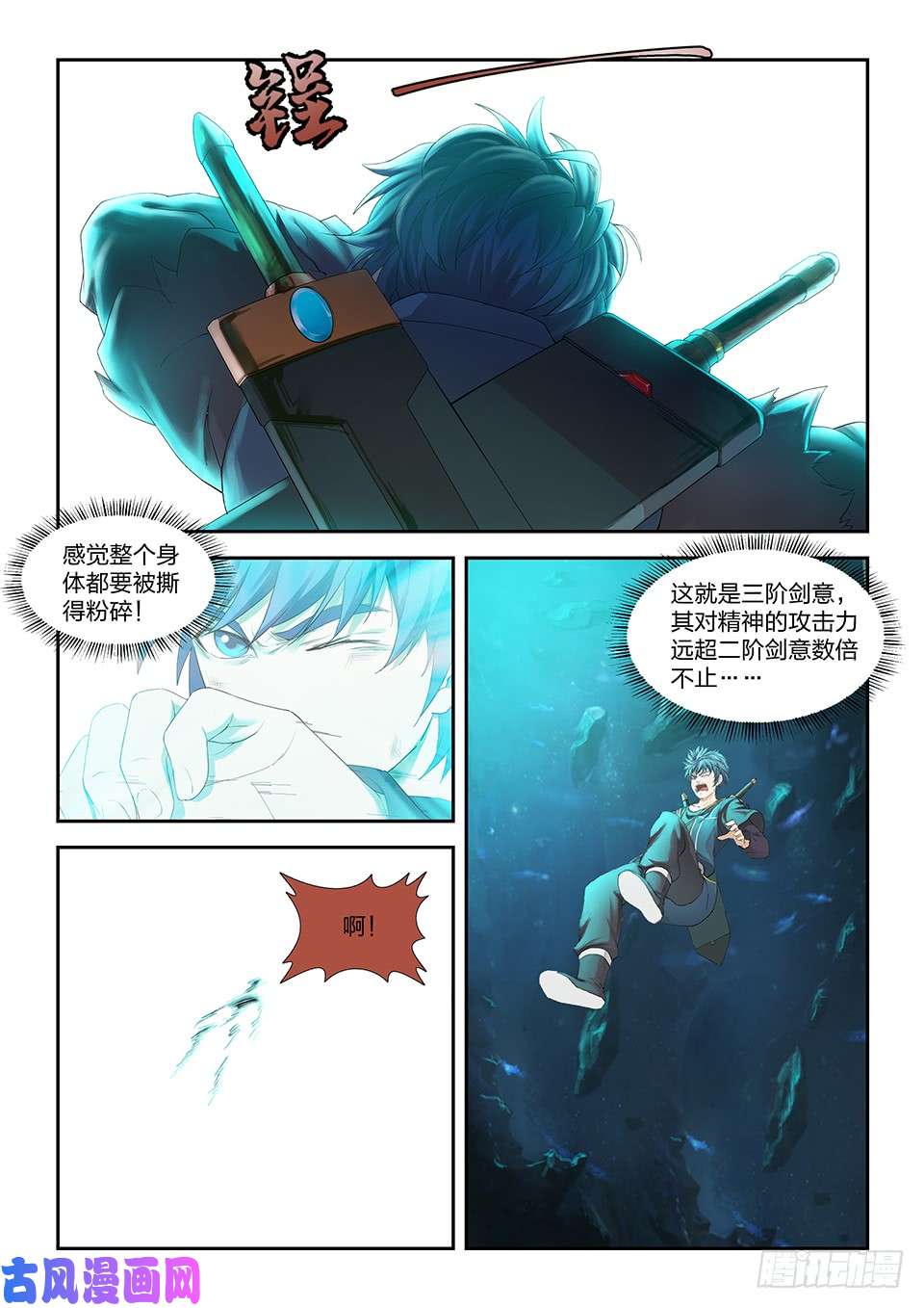 剑逆苍穹一百七十 凶险之地