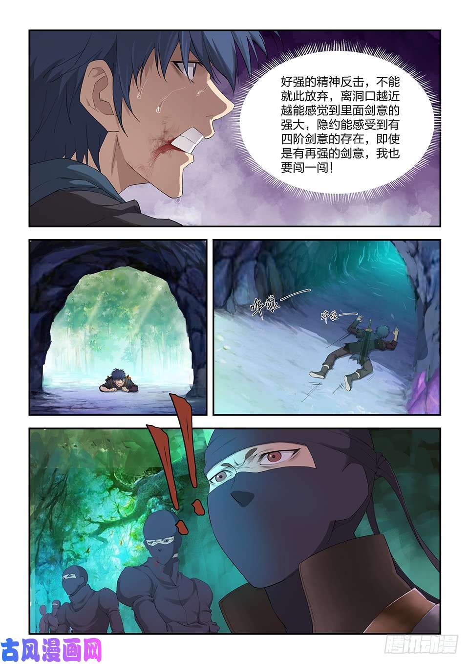 剑逆苍穹一百七十 凶险之地