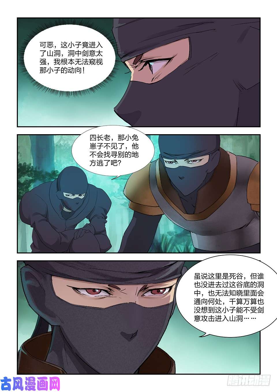 剑逆苍穹一百七十 凶险之地
