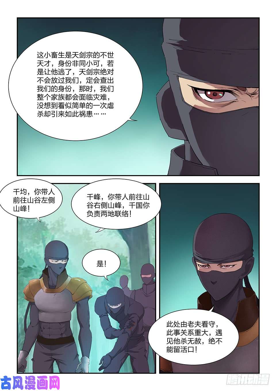 剑逆苍穹一百七十 凶险之地