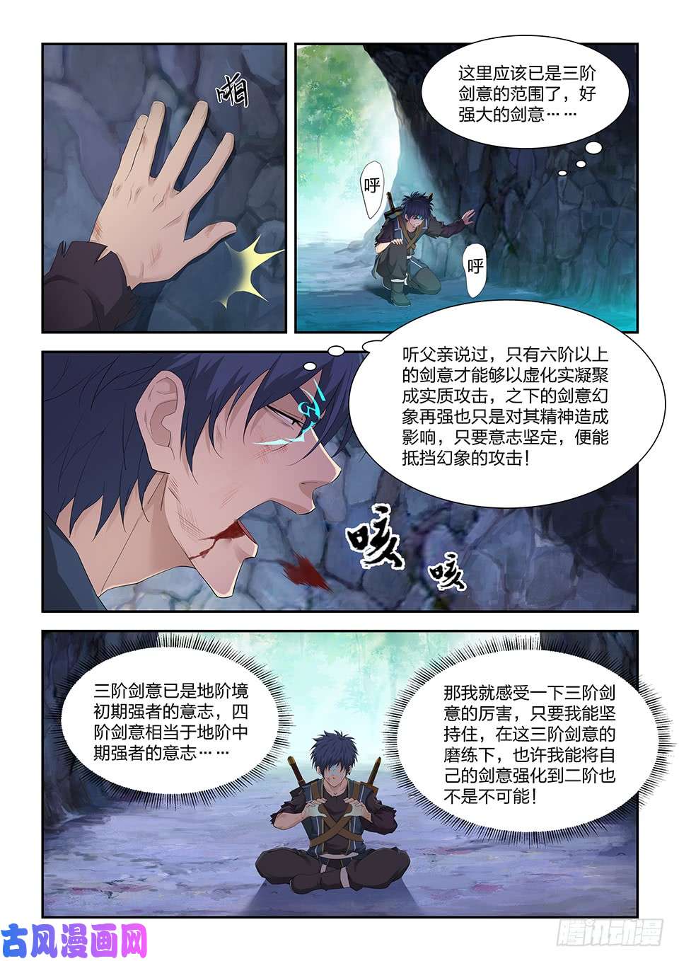 剑逆苍穹一百七十 凶险之地