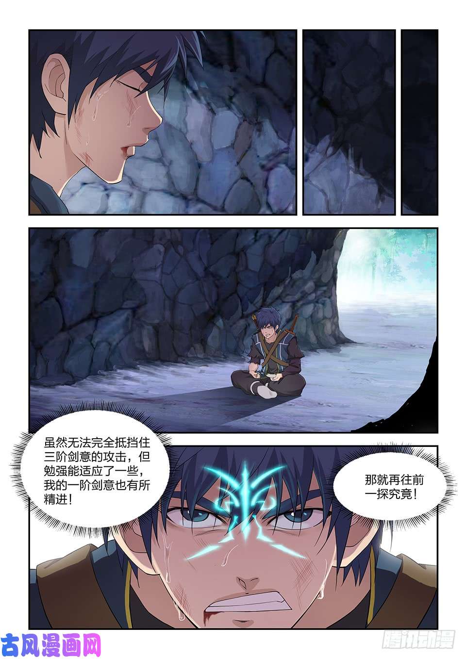 剑逆苍穹一百七十 凶险之地