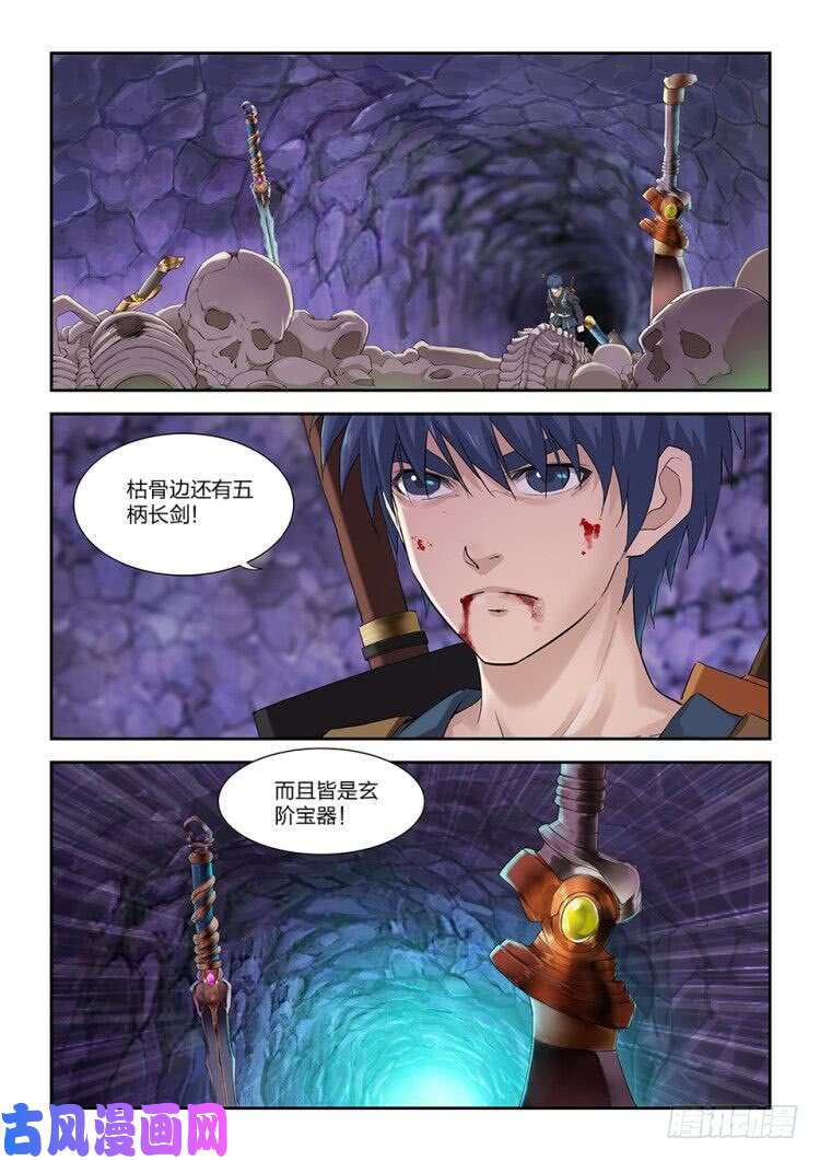 剑逆苍穹一百七十一 真假虚实