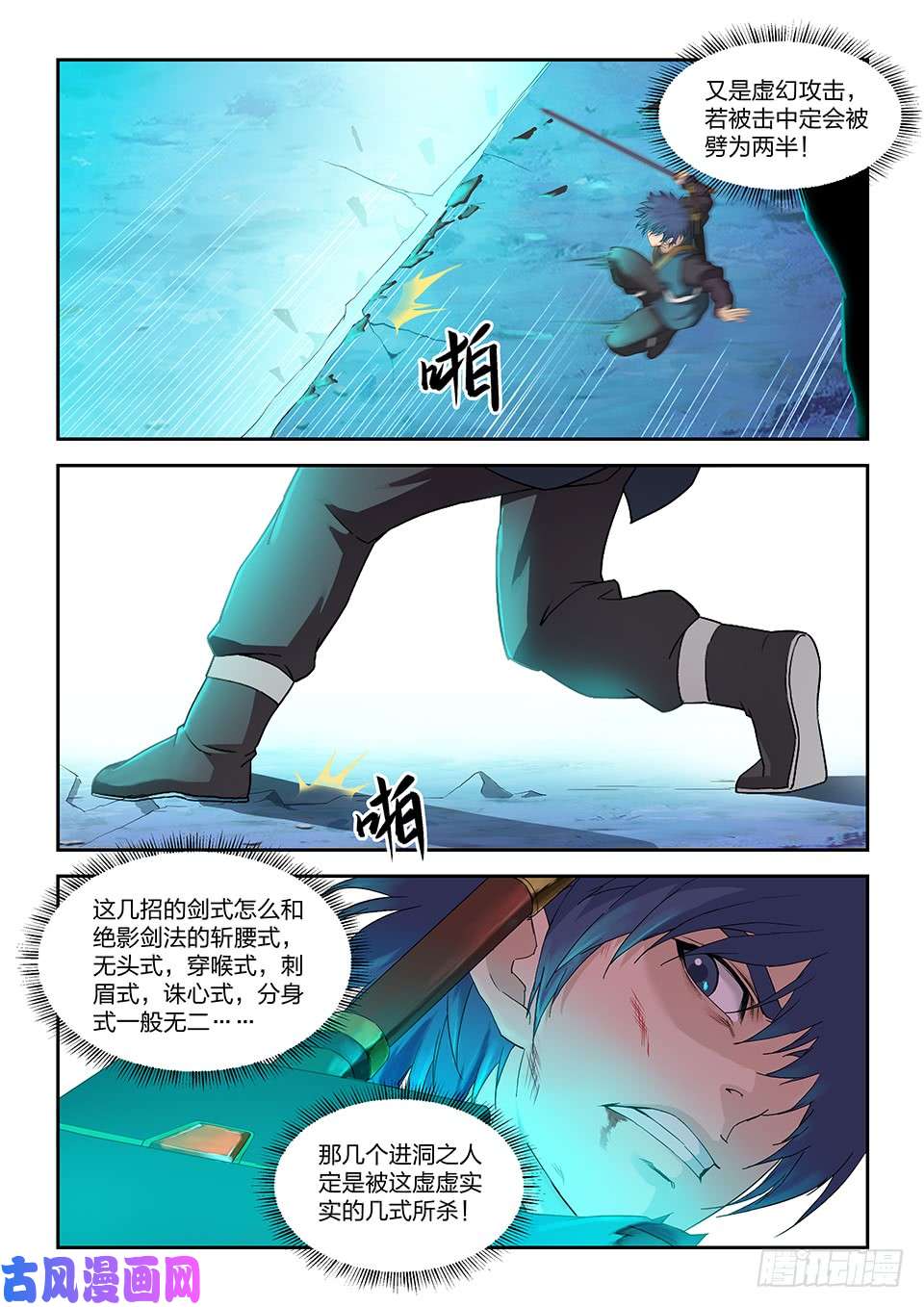 剑逆苍穹一百七十一 真假虚实