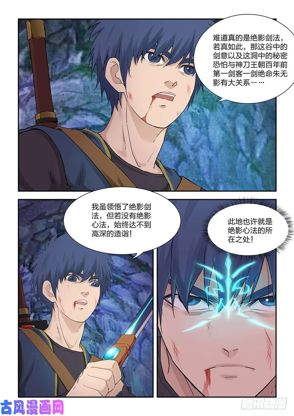剑逆苍穹一百七十一 真假虚实