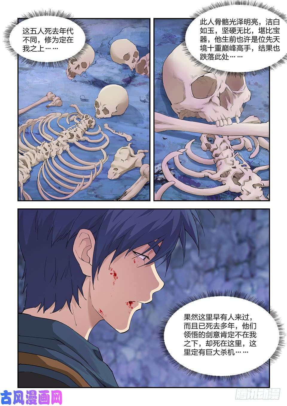 剑逆苍穹一百七十一 真假虚实