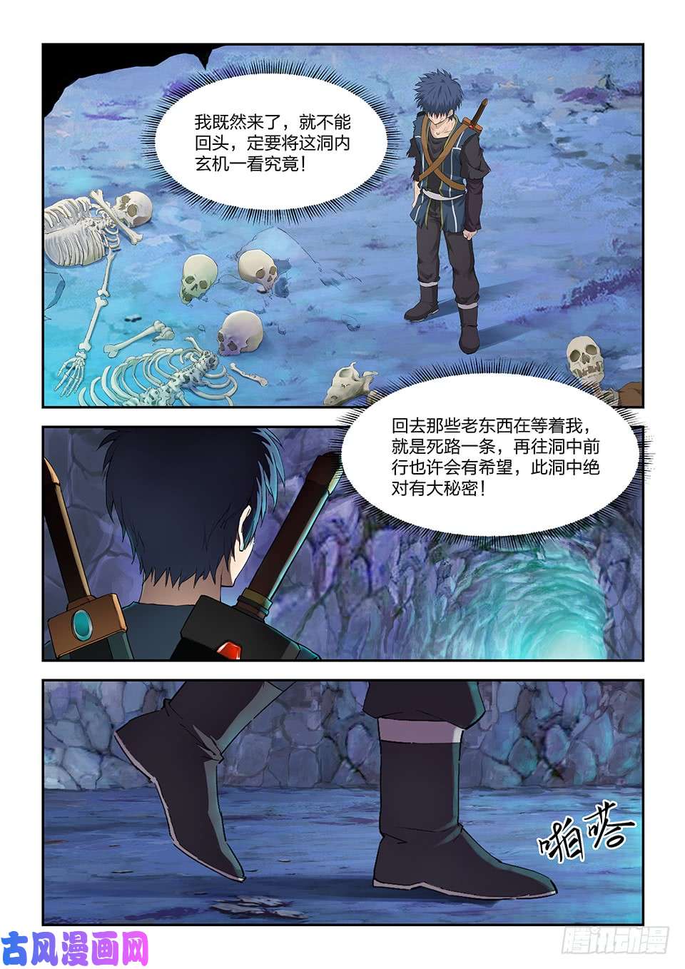 剑逆苍穹一百七十一 真假虚实