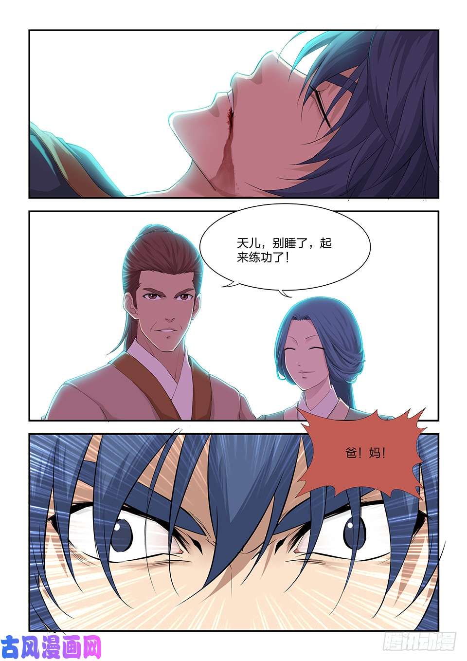 剑逆苍穹一百七十一 真假虚实