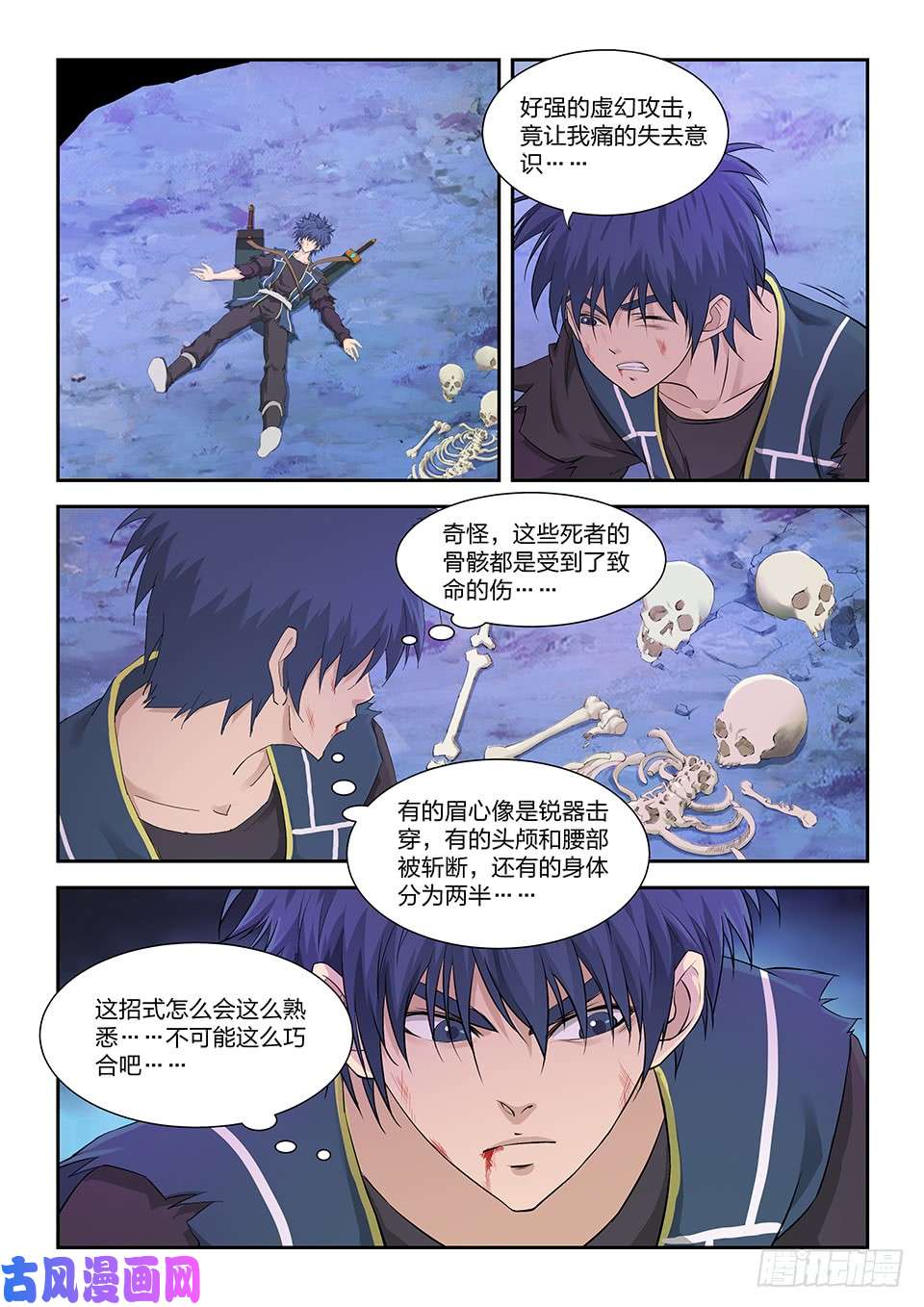 剑逆苍穹一百七十一 真假虚实