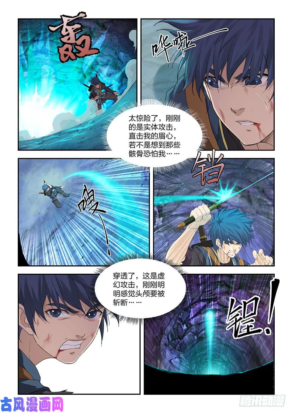 剑逆苍穹一百七十一 真假虚实