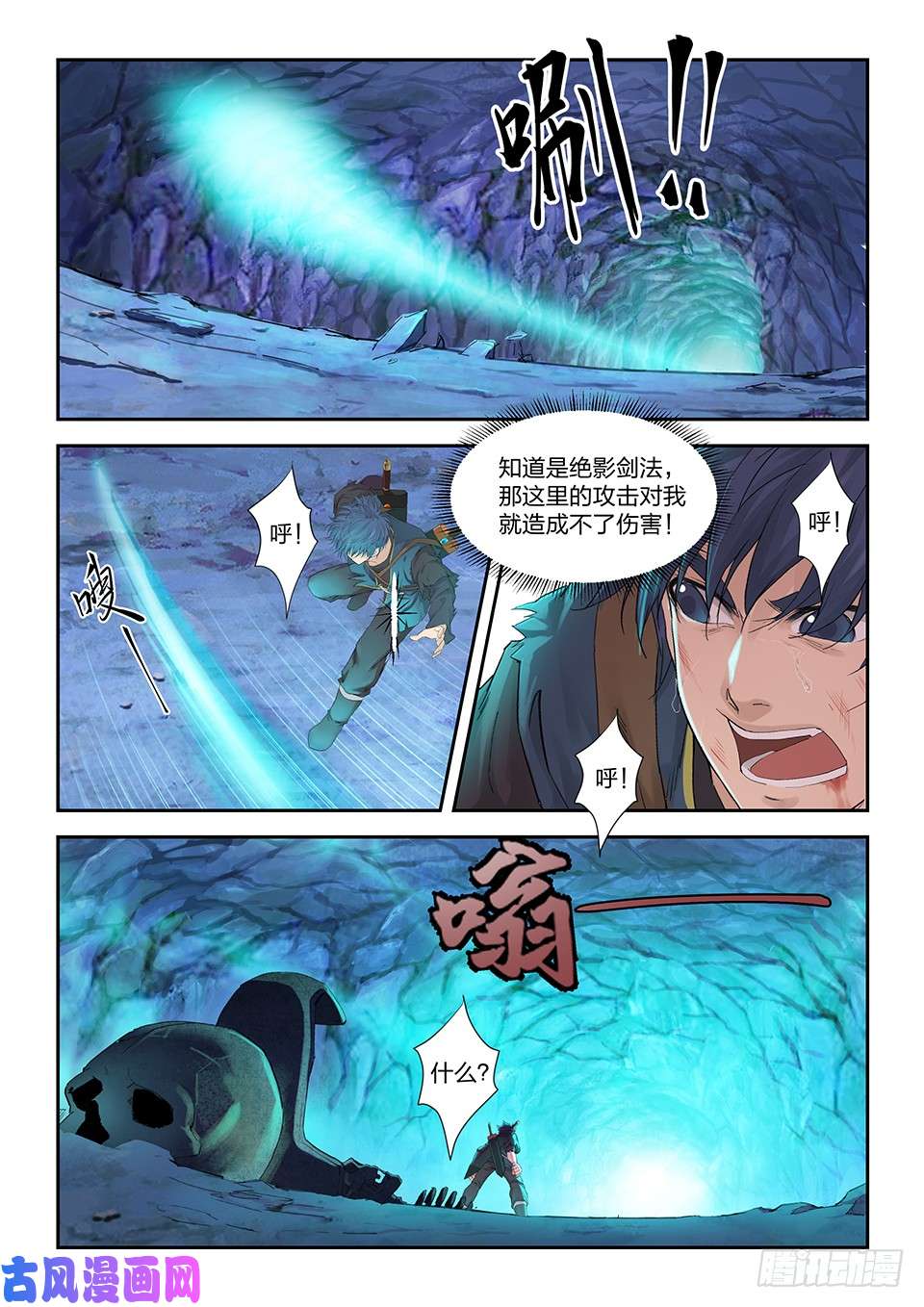 剑逆苍穹一百七十二 绝影心法