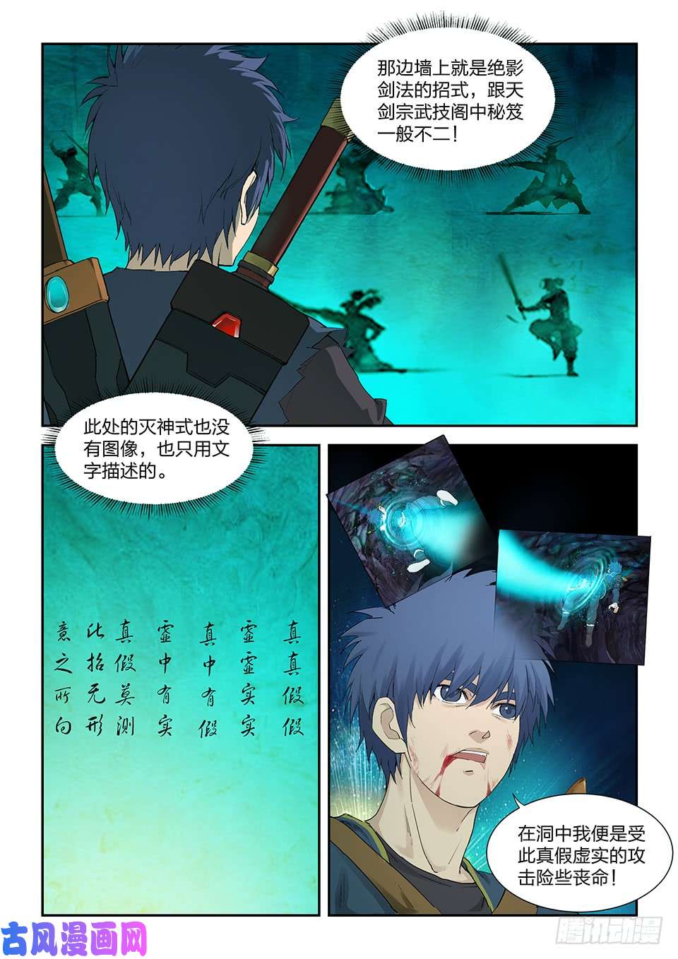 剑逆苍穹一百七十二 绝影心法